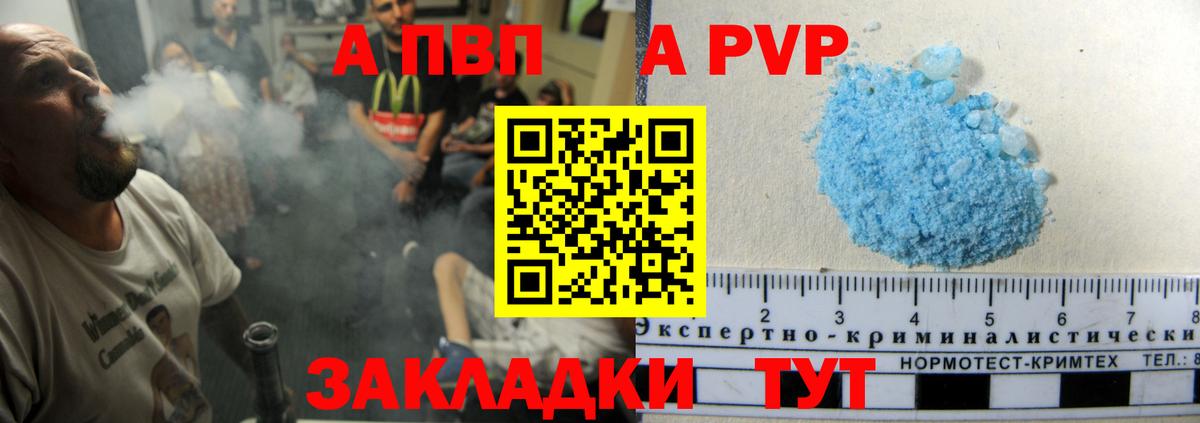 Alfa_PVP кристаллы Жигулёвск