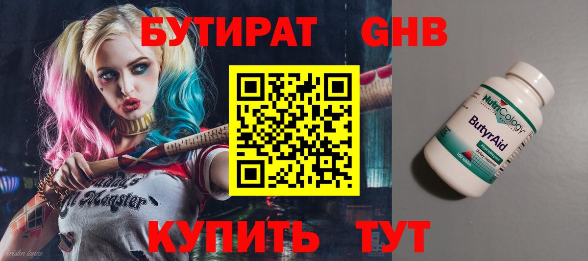 БУТИРАТ  Бутират BDO  Вход с VPN  Жигулёвск 