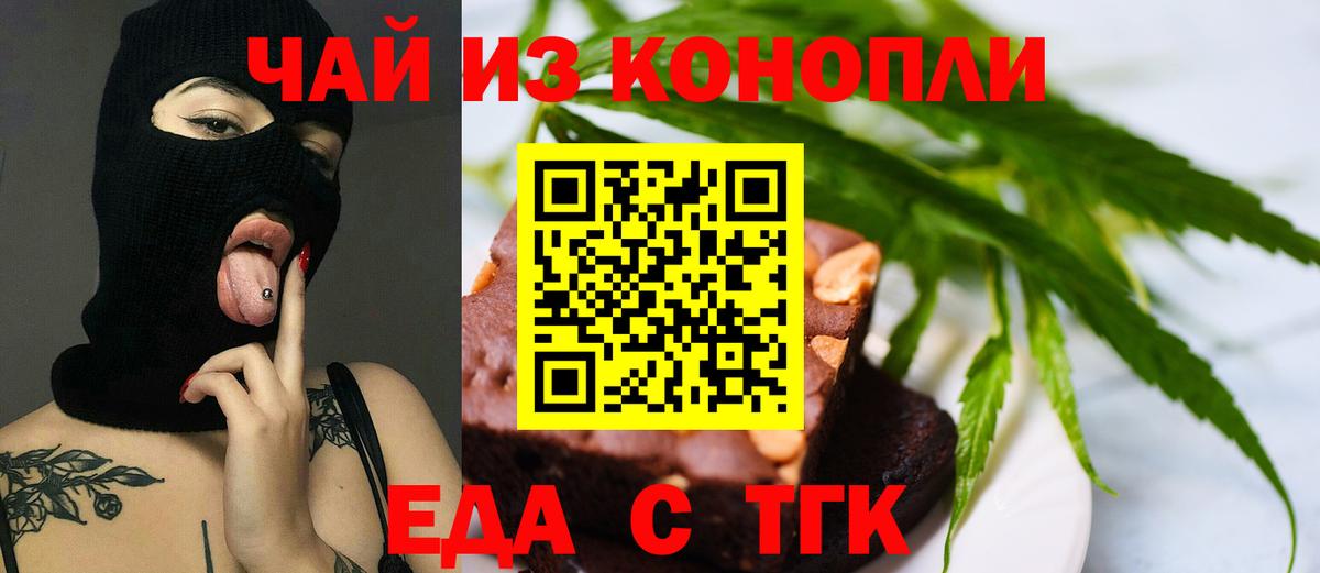 Жигулёвск  Еда ТГК конопля  Вход с VPN 
