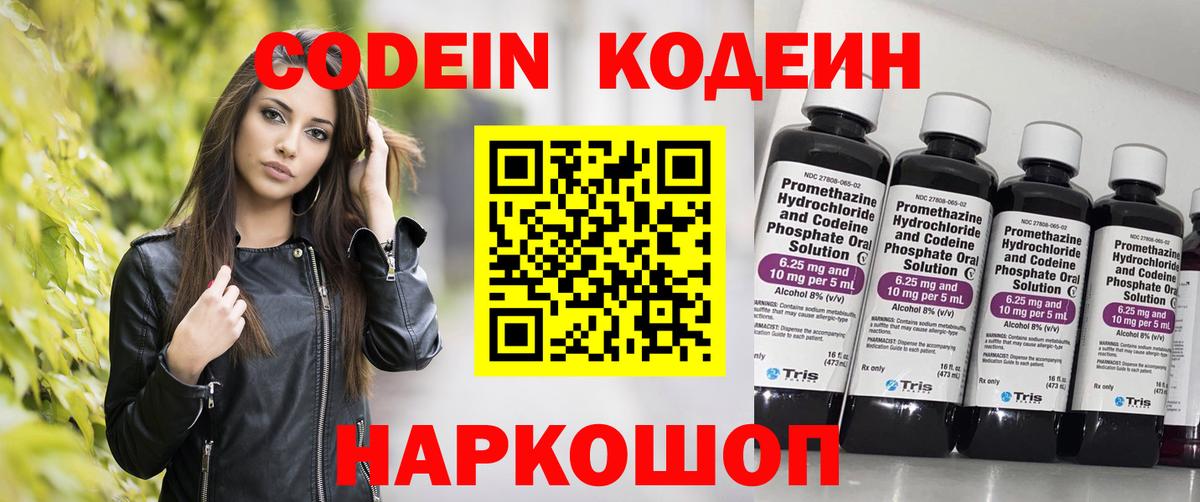 Кодеиновый сироп Lean Purple Drank  Codein напиток Lean (лин)  Вход с VPN  Жигулёвск 