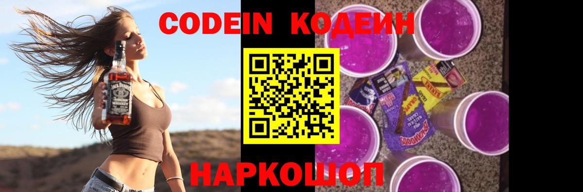 Codein Purple Drank Жигулёвск
