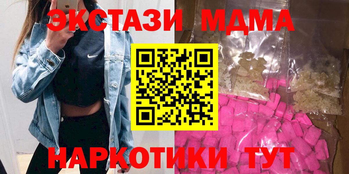 МДМА кристаллы  MDMA молли  Вход с VPN  Жигулёвск 