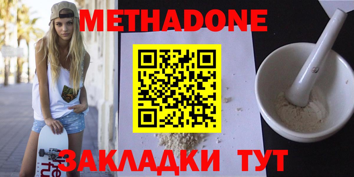Метадон кристалл Жигулёвск